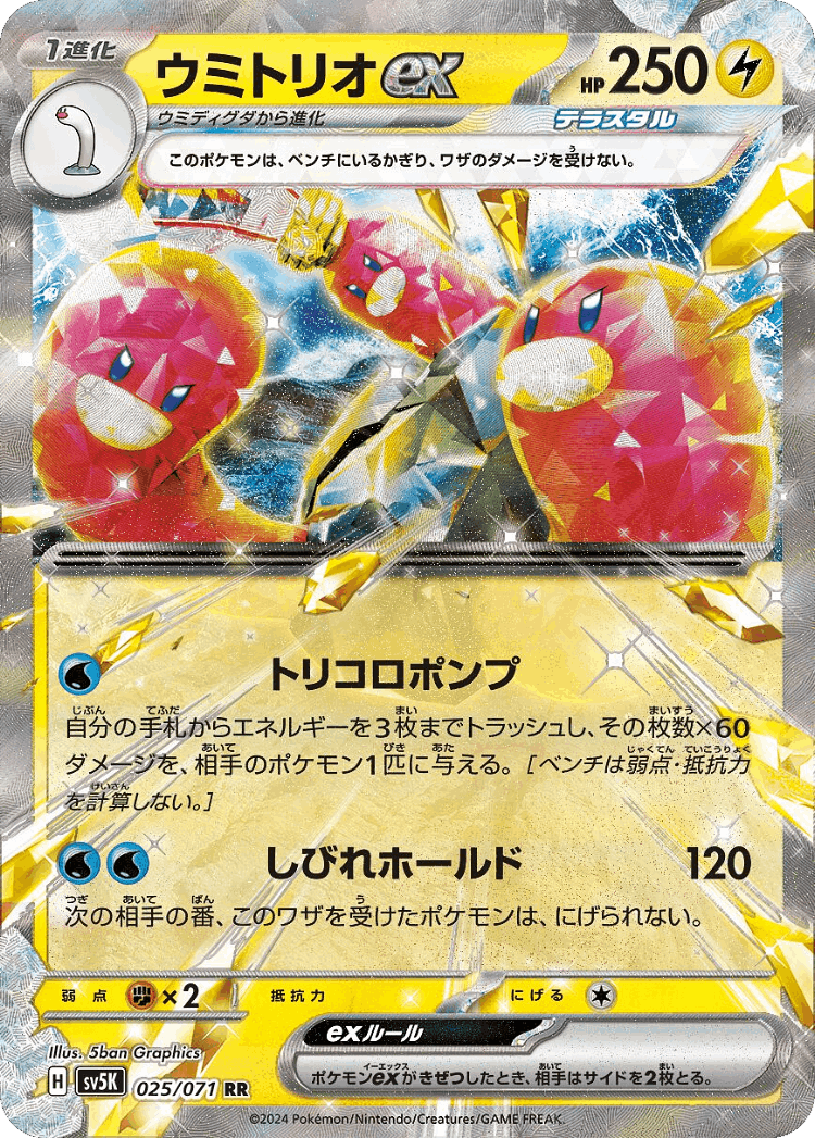 Wugtrio ex #25 from Wild Force - Double Rare - Illustrated by 5ban Graphics