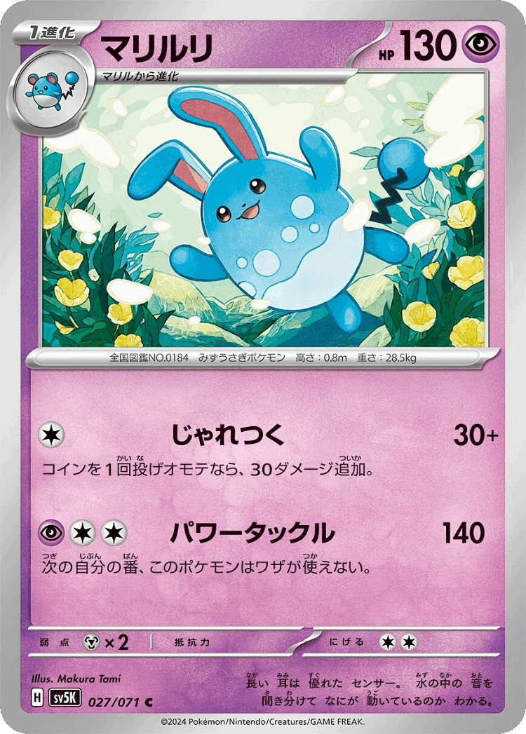 Azumarill #27 from Wild Force - Common - Illustrated by Makura Tami