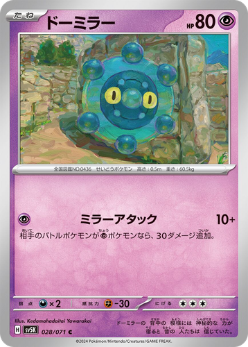 Bronzor #28 from Wild Force - Common - Illustrated by Kedamahadaitai Yawarakai