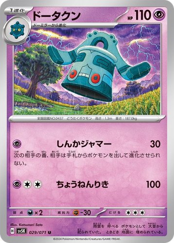 Bronzong #29 from Wild Force - Uncommon - Illustrated by Katsunori Sato