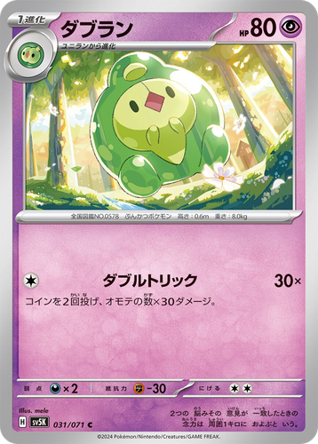 ダブラン 31, ワイルドフォース