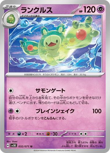 Reuniclus 32, Wild Force