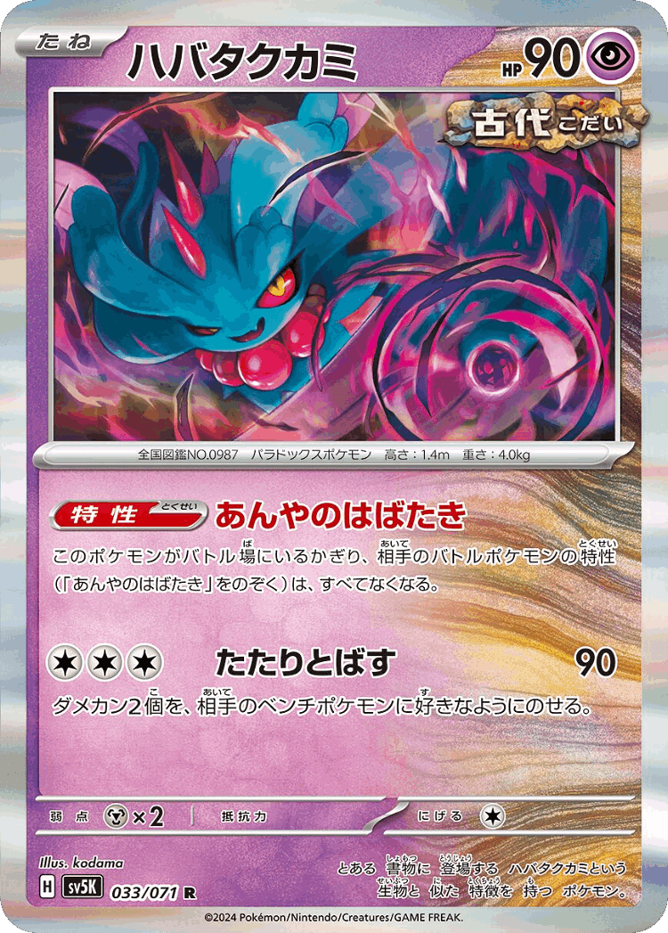 Flutter Mane #33 from Wild Force - Rare - Illustrated by kodama
