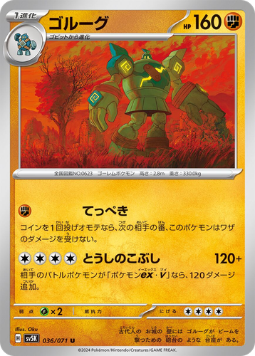 Golurk 36, Wild Force