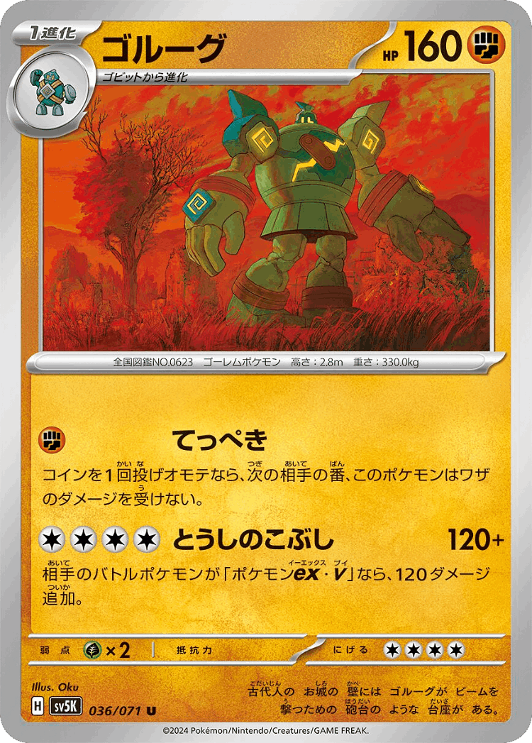 Golurk #36 from Wild Force - Uncommon - Illustrated by Oku