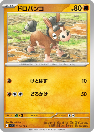 Mudbray #37 from Wild Force - Common - Illustrated by Narumi Sato