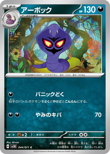 Arbok 44, Wild Force
