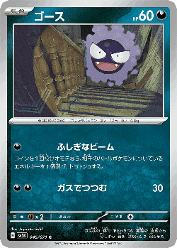Gastly 45, Wild Force