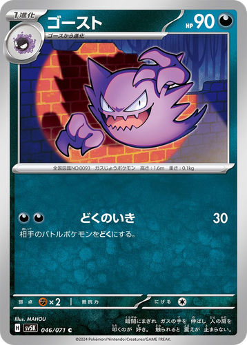 Haunter 46, Wild Force