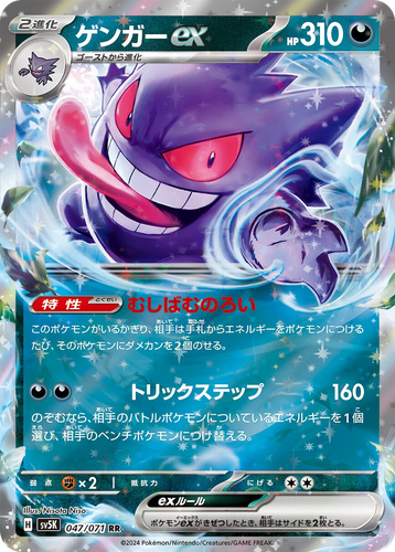 Gengar ex 47, Wild Force