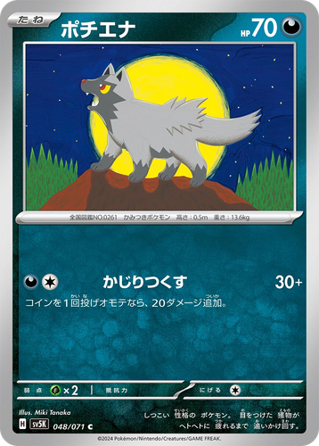 Poochyena #48 from Wild Force - Common - Illustrated by Miki Tanaka