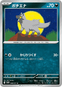 Poochyena 48, Wild Force