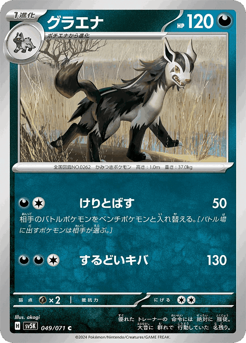 Mightyena 49, Wild Force
