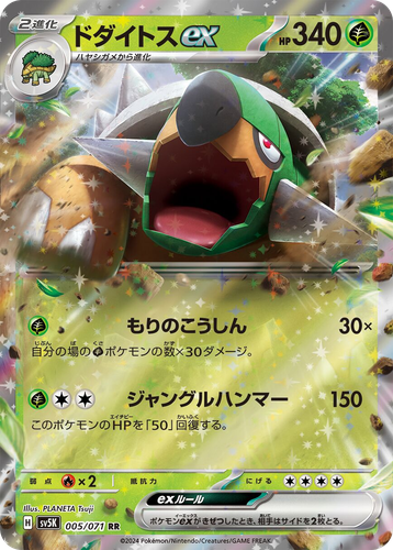 Torterra ex #5 from Wild Force - Double Rare - Illustrated by PLANETA Tsuji