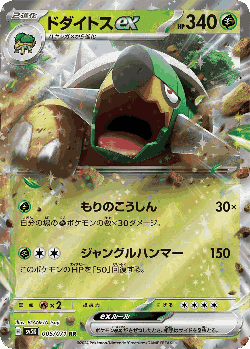 Torterra ex Pokémon TCG card art