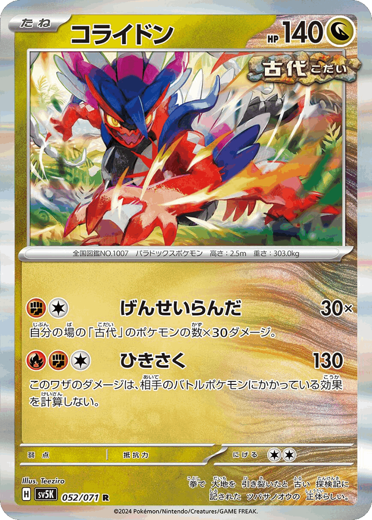 Koraidon #52 from Wild Force - Rare - Illustrated by Teeziro