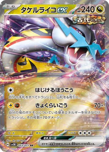 Raging Bolt ex 53, Wild Force