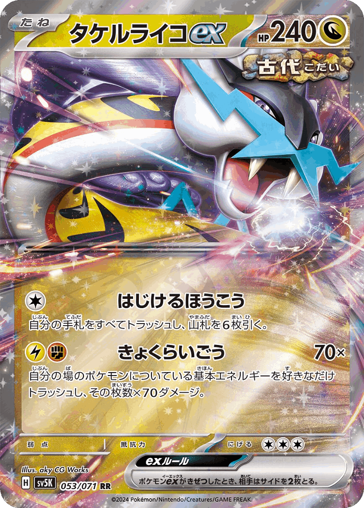 Raging Bolt ex #53 from Wild Force - Double Rare - Illustrated by aky CG Works