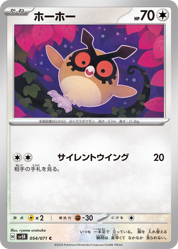 Hoothoot #54 from Wild Force - Common - Illustrated by ryoma uratsuka