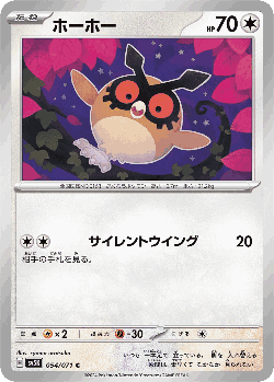 ホーホー 54, Wild Force