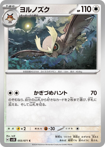 Noctowl #55 from Wild Force - Common - Illustrated by toi8