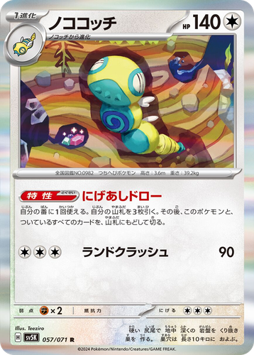 ノココッチ 57, ワイルドフォース