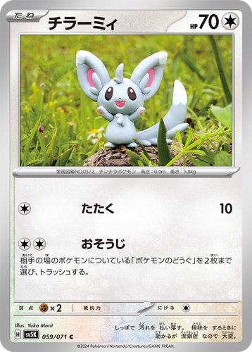 Minccino 59, Wild Force