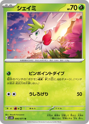 Shaymin Pokémon TCG card art