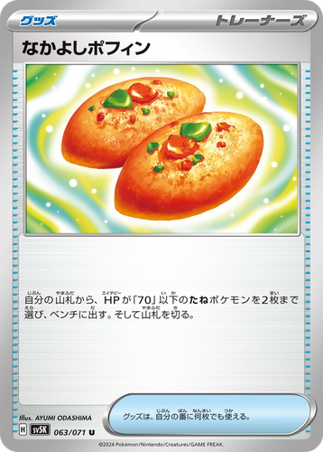 なかよしポフィン 63, ワイルドフォース