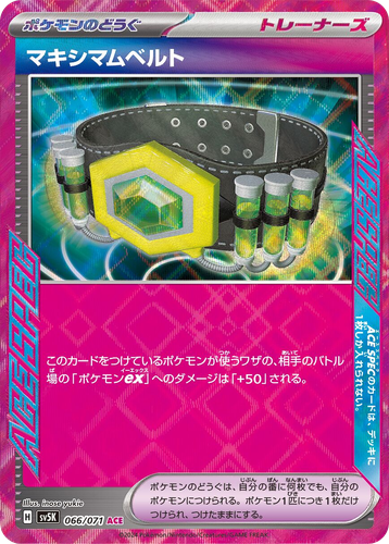 マキシマムベルト 66, ワイルドフォース