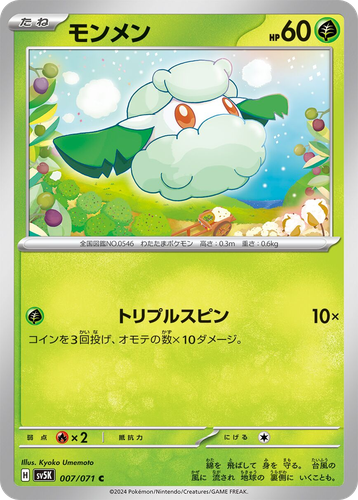 Cottonee #7 from Wild Force - Common - Illustrated by Kyoko Umemoto