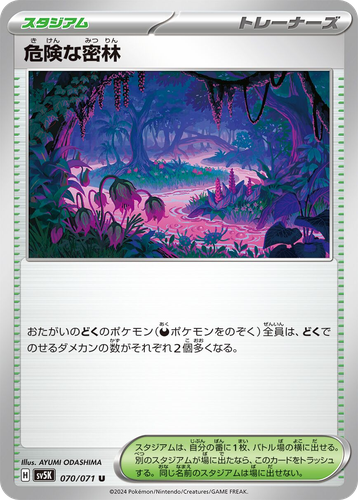 Perilous Jungle #70 from Wild Force - Uncommon - Illustrated by AYUMI ODASHIMA