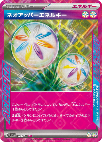 ネオアッパーエネルギー 71, ワイルドフォース