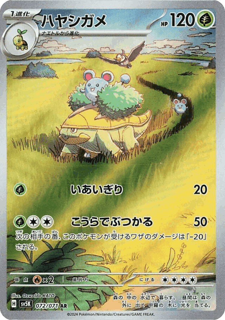 Grotle #72 from Wild Force - Art Rare - Illustrated by Oswaldo KATO