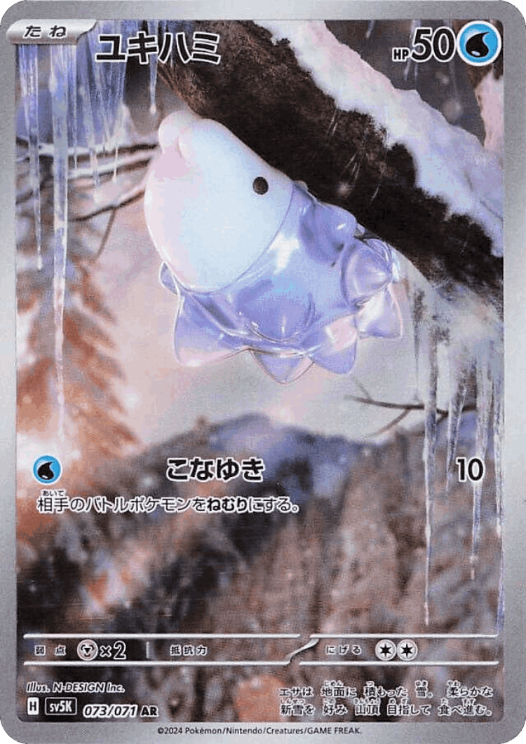 Snom #73 from Wild Force - Art Rare - Illustrated by N-DESIGN Inc.