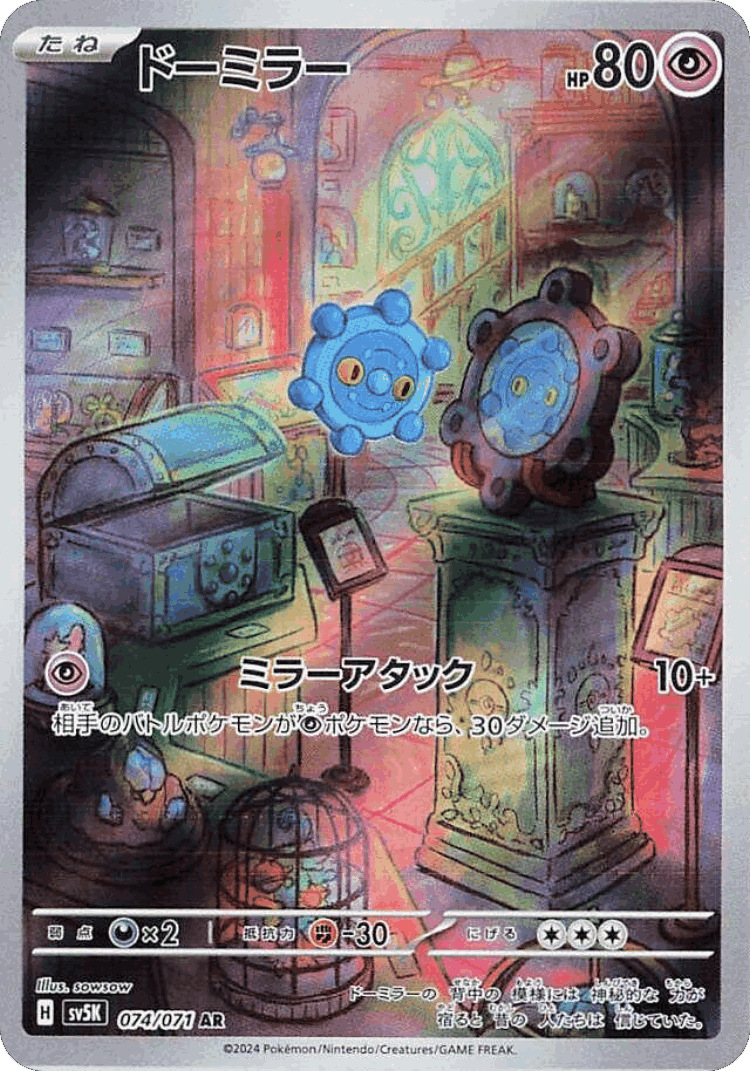 Bronzor #74 from Wild Force - Art Rare - Illustrated by sowsow