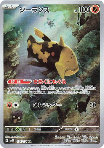 Relicanth 77, Wild Force