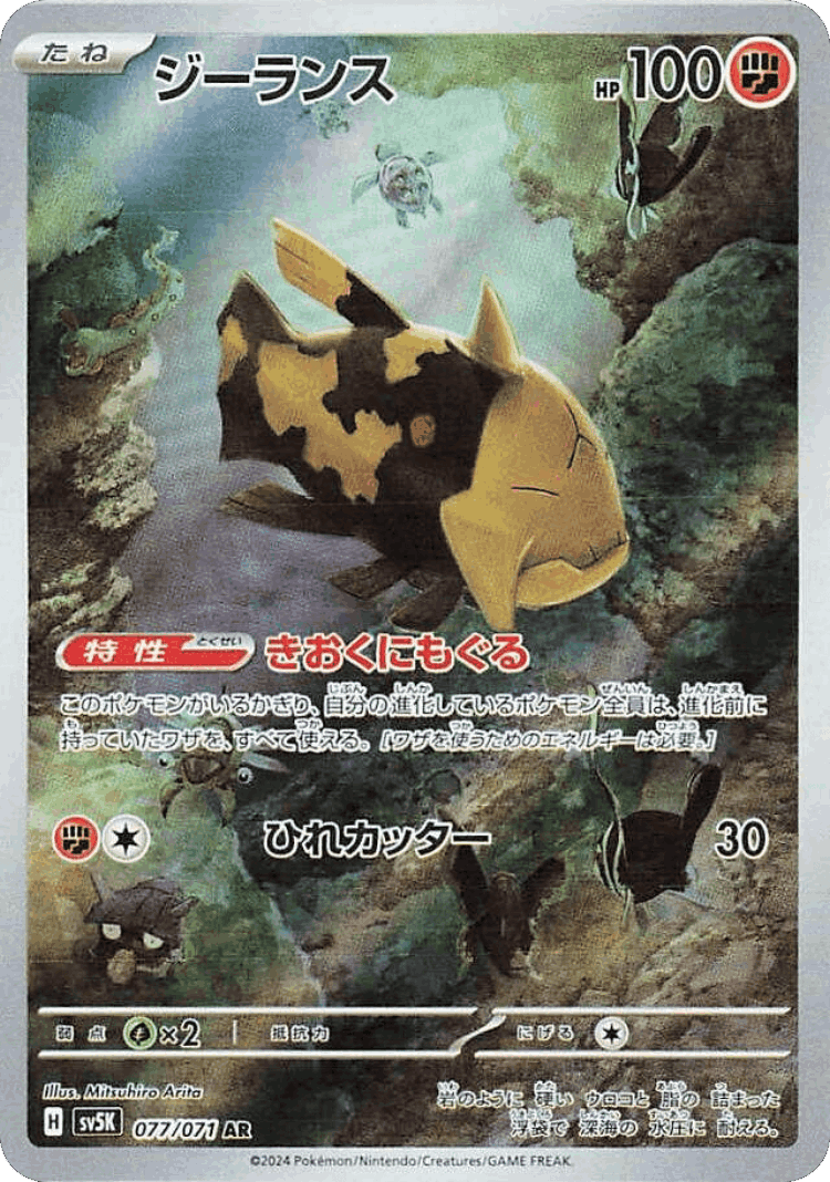 Relicanth #77 from Wild Force - Art Rare - Illustrated by Mitsuhiro Arita