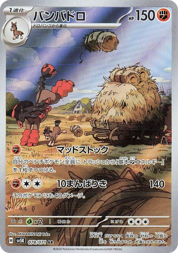 Mudsdale 78, Wild Force