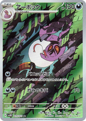 Arbok 79, Wild Force