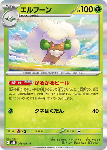 Whimsicott Pokémon TCG card art