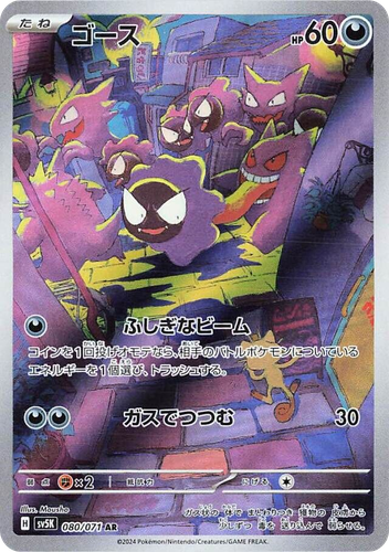 Gastly 80, Wild Force