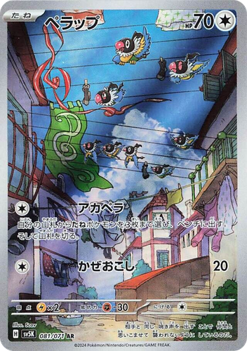 Chatot #81 from Wild Force - Art Rare - Illustrated by Scav