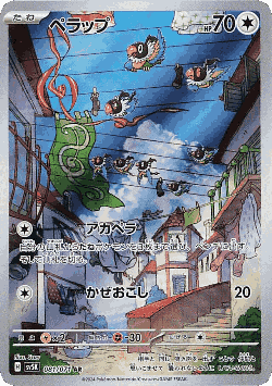 Chatot 81, Wild Force