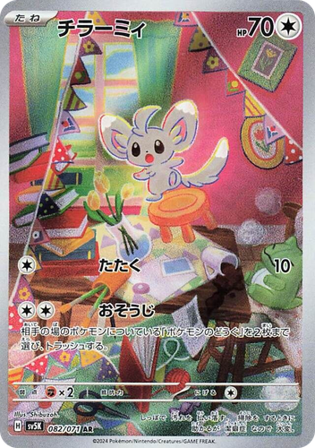 Minccino #82 from Wild Force - Art Rare - Illustrated by Shibuzoh.