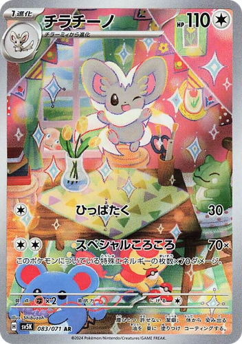 Cinccino 83, Wild Force