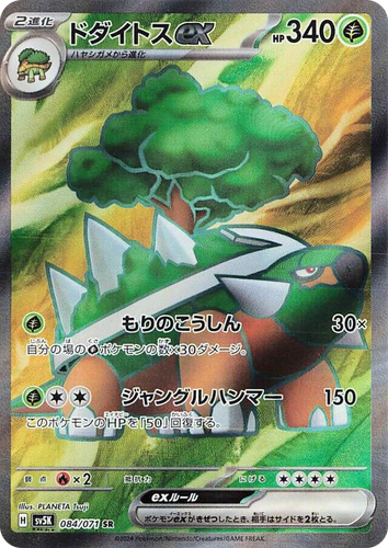 Torterra ex 84, Wild Force