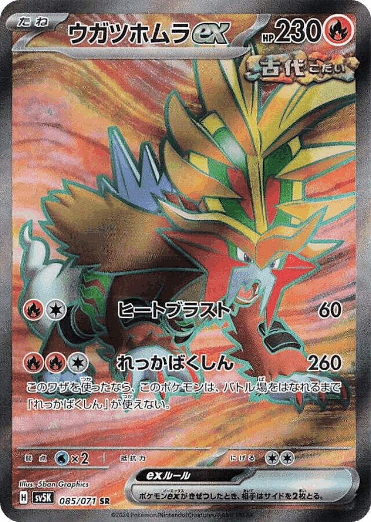 Gouging Fire ex #85 from Wild Force - Super Rare - Illustrated by 5ban Graphics