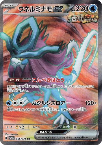 Walking Wake ex 86, Wild Force