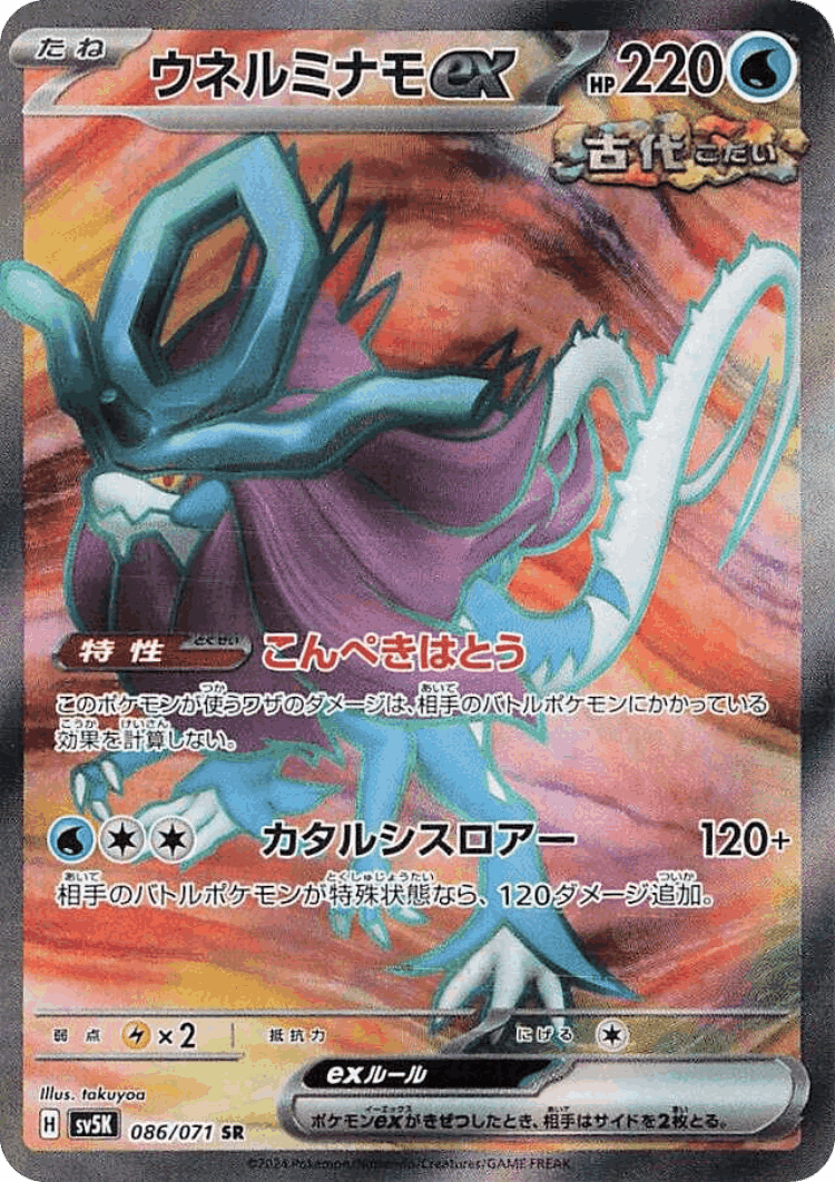 Walking Wake ex #86 from Wild Force - Super Rare - Illustrated by takuyoa